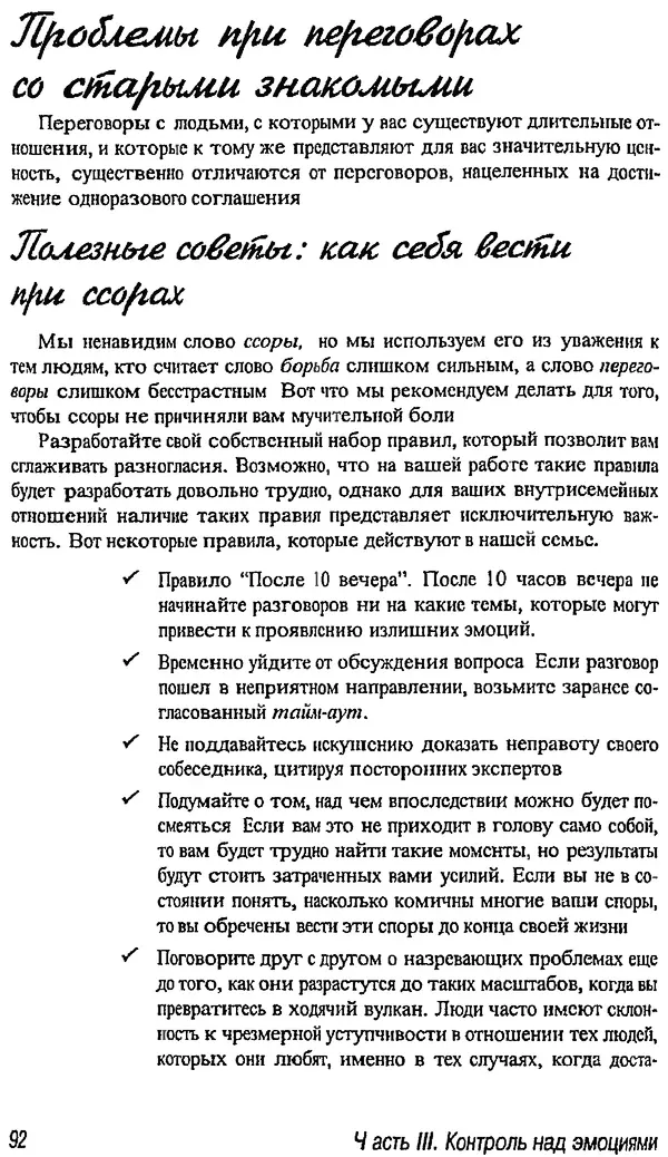 Майкл Дональдсон - Учение вести переговоры - Страница № 87