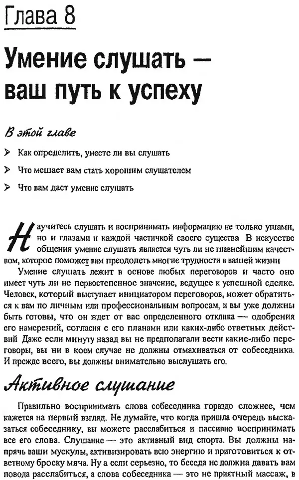 Майкл Дональдсон - Учение вести переговоры - Страница № 91