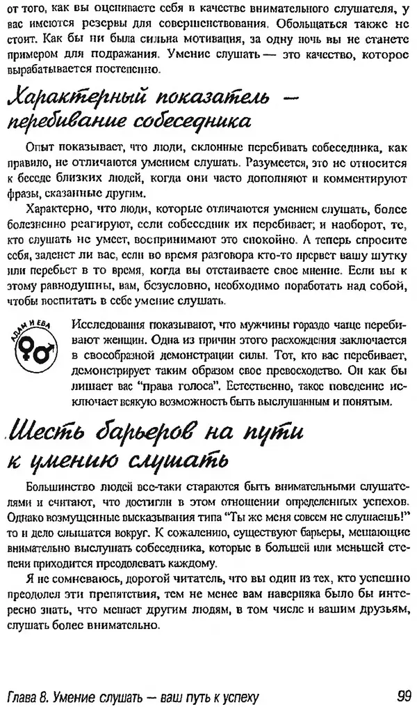 Майкл Дональдсон - Учение вести переговоры - Страница № 93