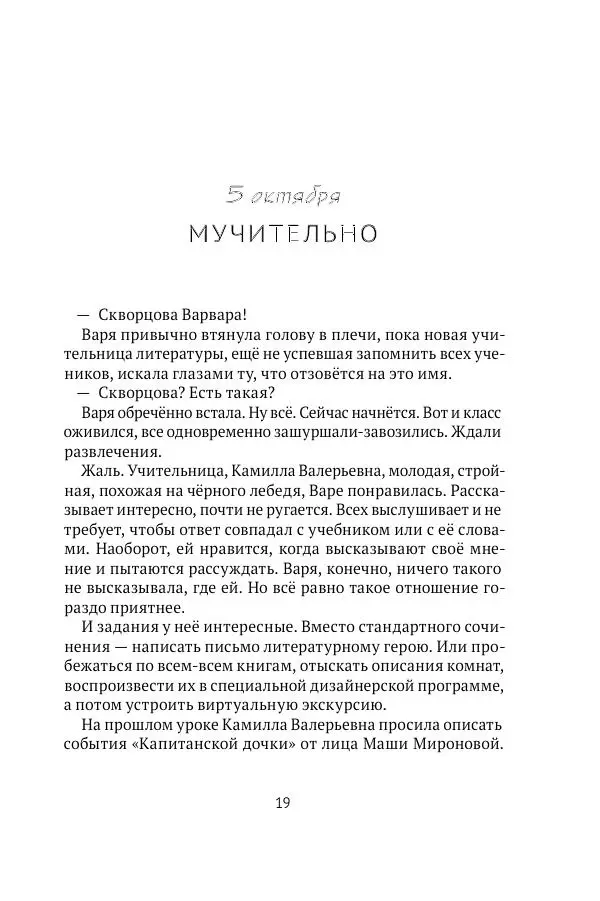 Елена Борода - Инктобер - Страница № 19