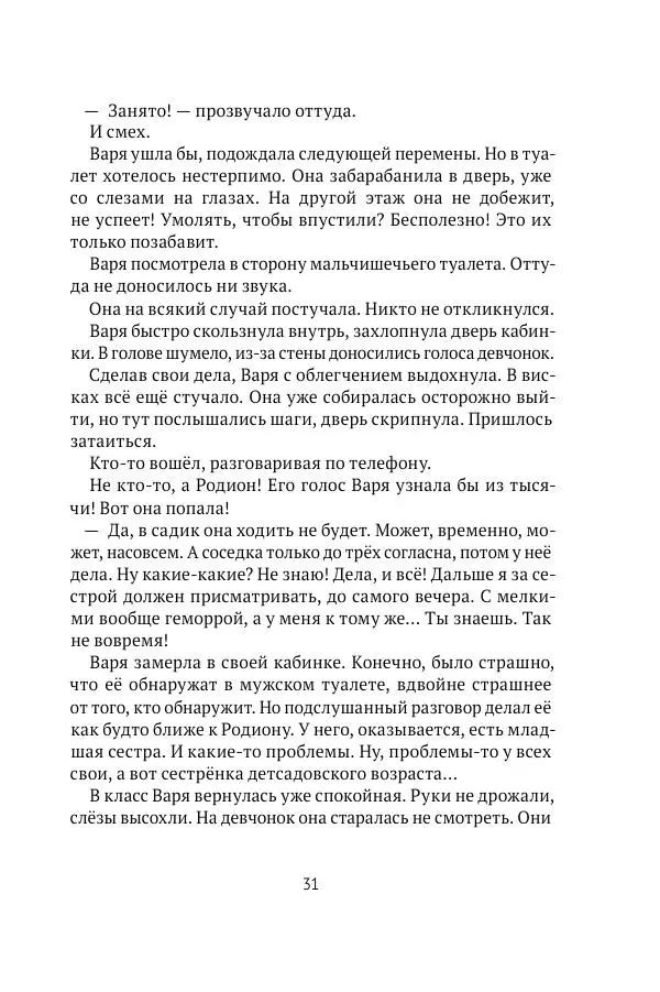 Елена Борода - Инктобер - Страница № 31