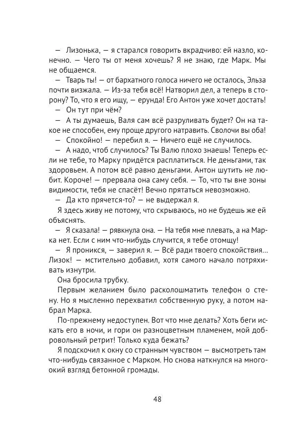 Елена Борода - Инктобер - Страница № 48