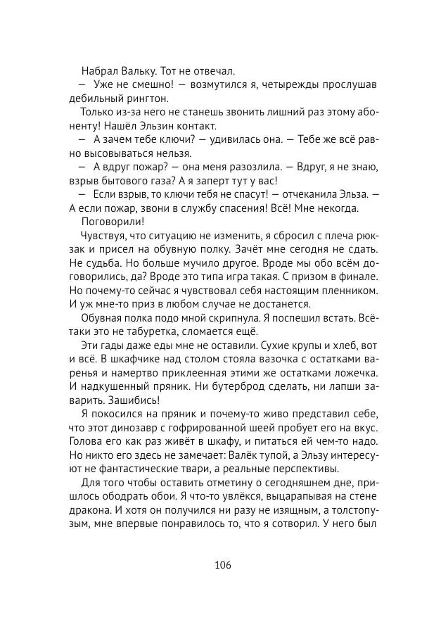 Елена Борода - Инктобер - Страница № 106