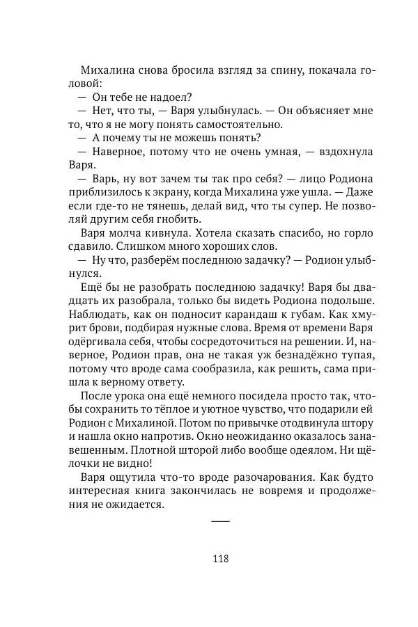 Елена Борода - Инктобер - Страница № 118