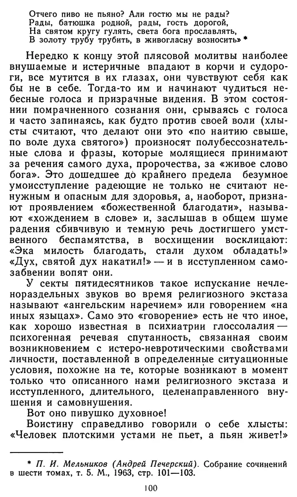 Владимир Рожнов - Пророки и чудотворцы - Страница № 101