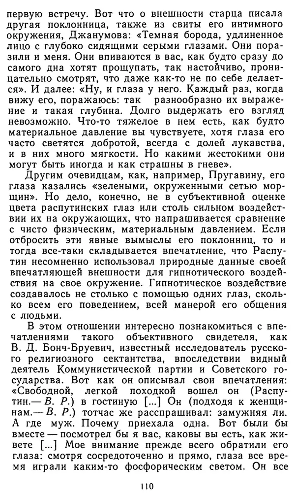 Владимир Рожнов - Пророки и чудотворцы - Страница № 111