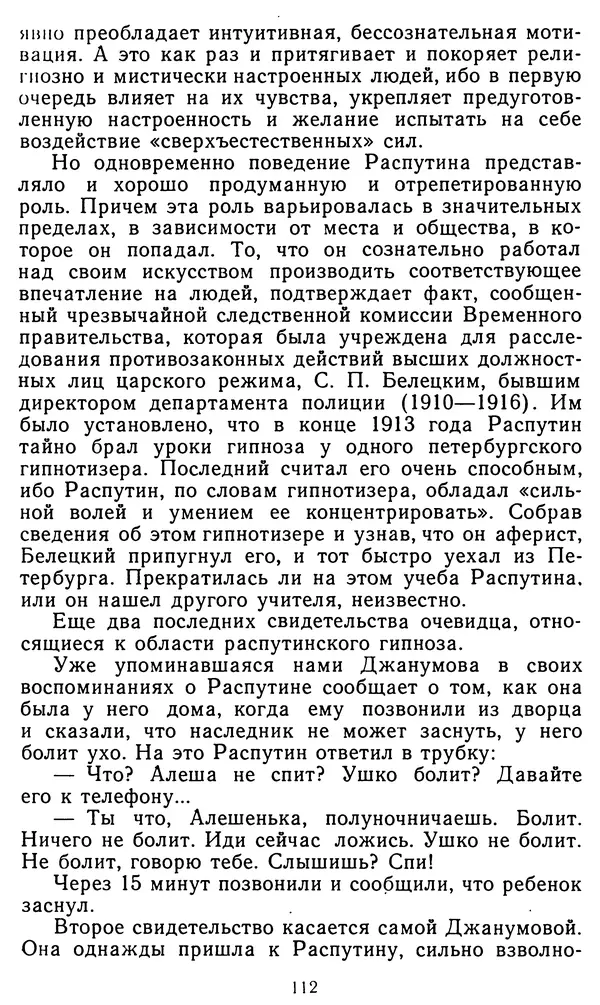 Владимир Рожнов - Пророки и чудотворцы - Страница № 113