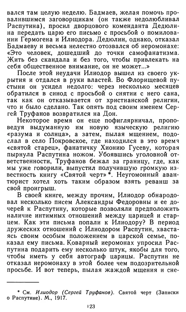 Владимир Рожнов - Пророки и чудотворцы - Страница № 124