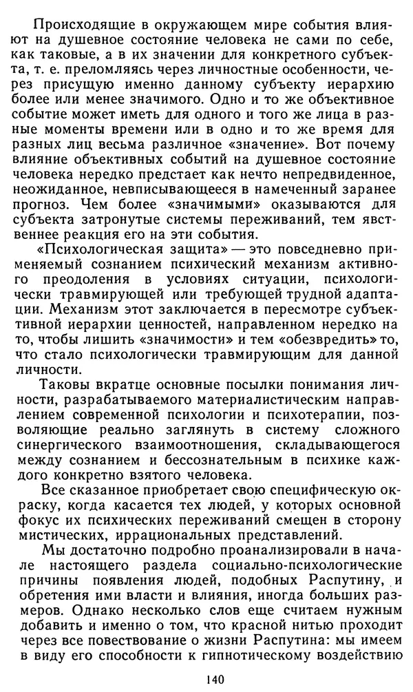 Владимир Рожнов - Пророки и чудотворцы - Страница № 141