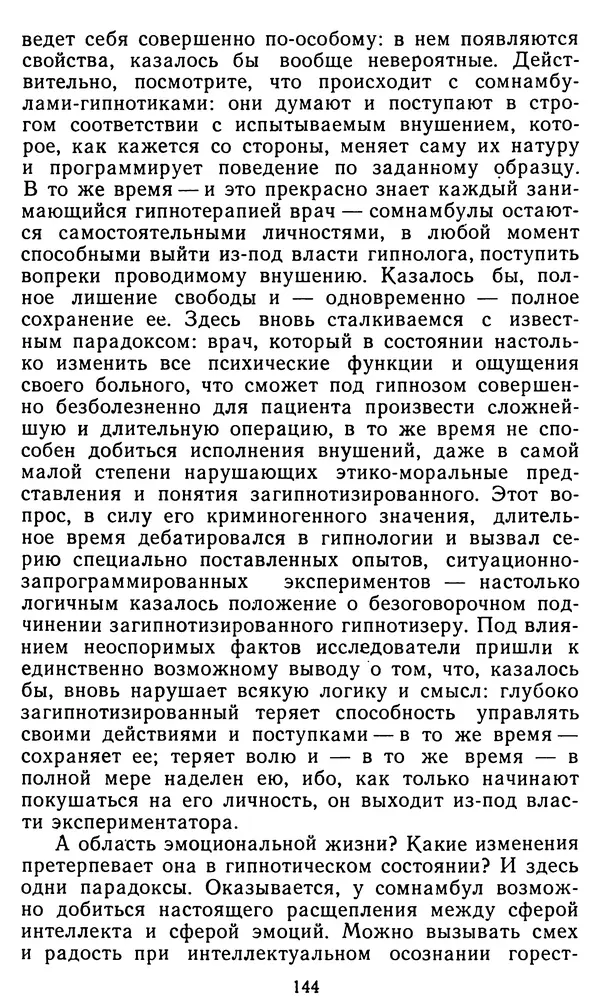 Владимир Рожнов - Пророки и чудотворцы - Страница № 145