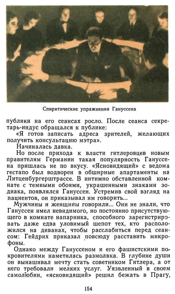 Владимир Рожнов - Пророки и чудотворцы - Страница № 155