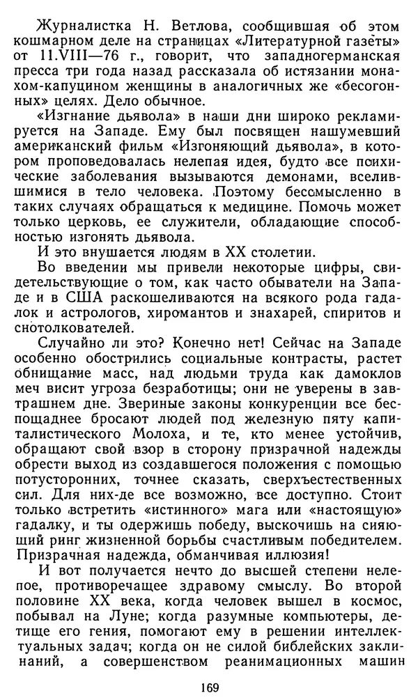 Владимир Рожнов - Пророки и чудотворцы - Страница № 170