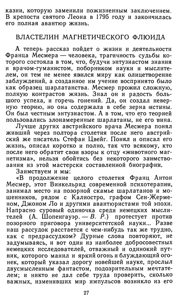 Владимир Рожнов - Пророки и чудотворцы - Страница № 28
