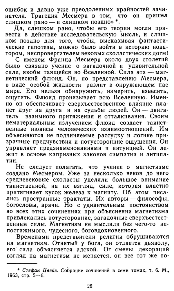 Владимир Рожнов - Пророки и чудотворцы - Страница № 29