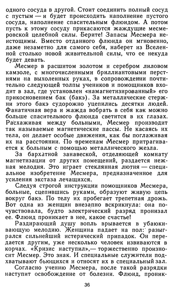 Владимир Рожнов - Пророки и чудотворцы - Страница № 37