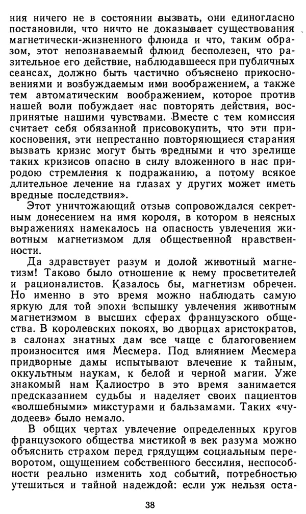 Владимир Рожнов - Пророки и чудотворцы - Страница № 39