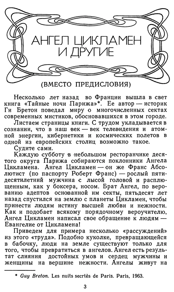 Владимир Рожнов - Пророки и чудотворцы - Страница № 4