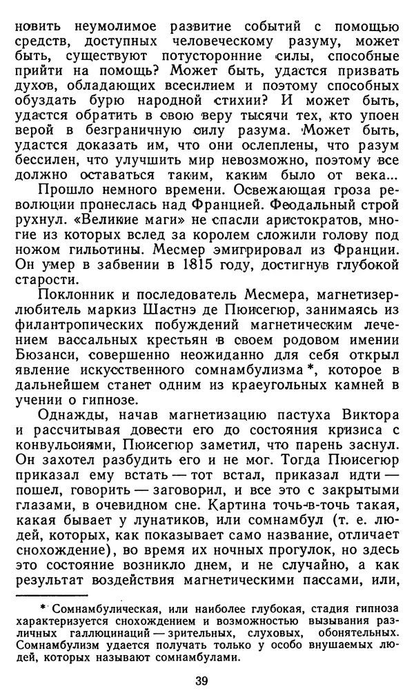 Владимир Рожнов - Пророки и чудотворцы - Страница № 40