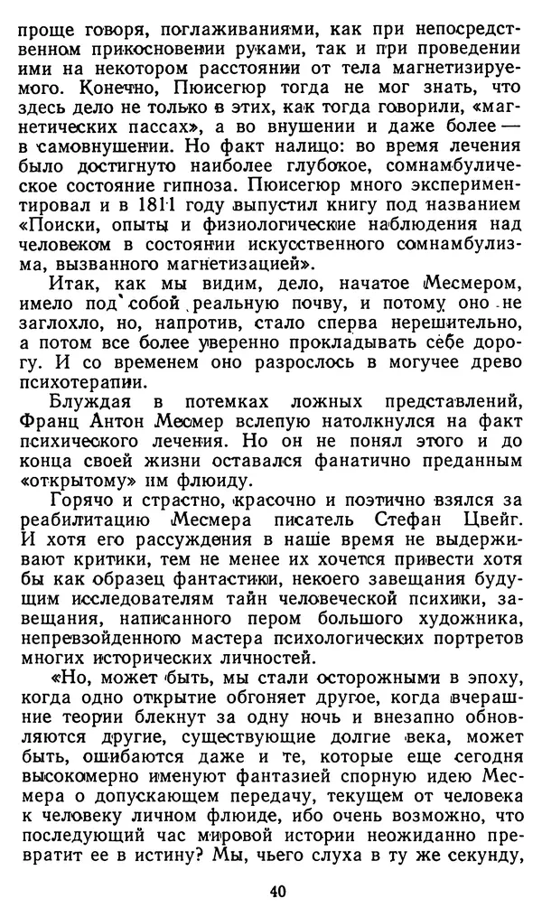 Владимир Рожнов - Пророки и чудотворцы - Страница № 41