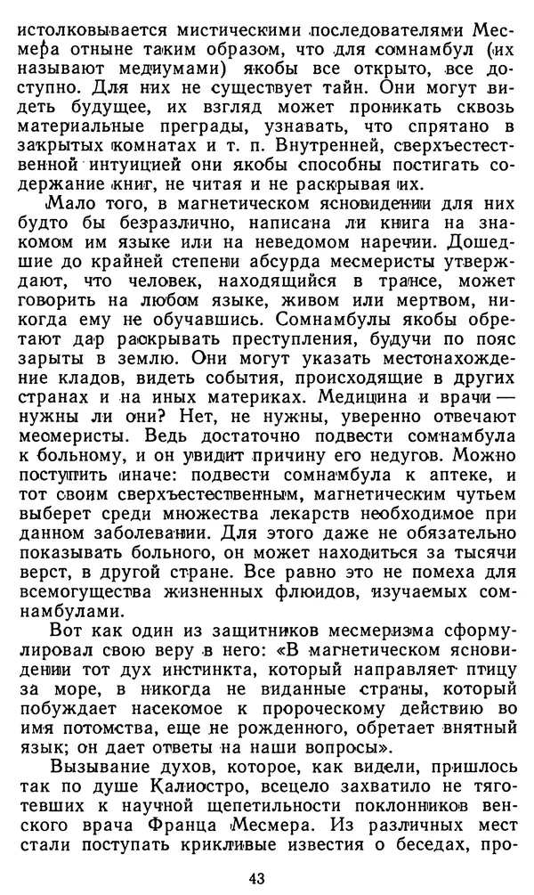 Владимир Рожнов - Пророки и чудотворцы - Страница № 44