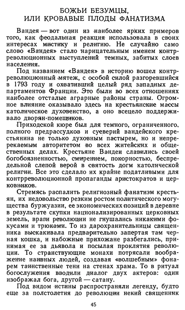 Владимир Рожнов - Пророки и чудотворцы - Страница № 46