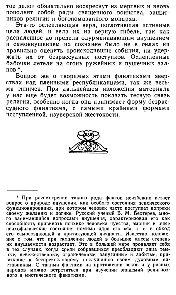 Владимир Рожнов - Пророки и чудотворцы - Страница № 50