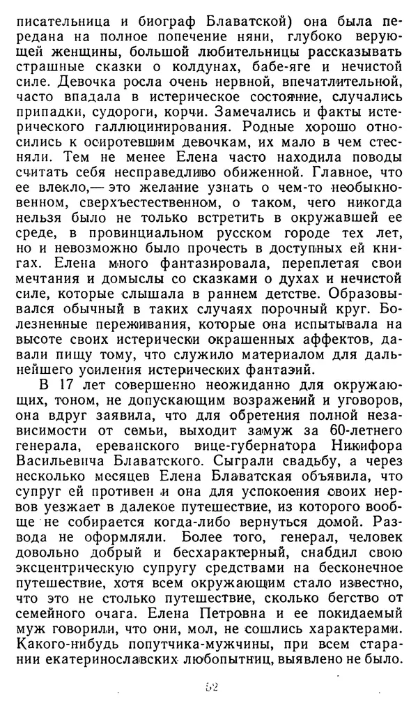 Владимир Рожнов - Пророки и чудотворцы - Страница № 53