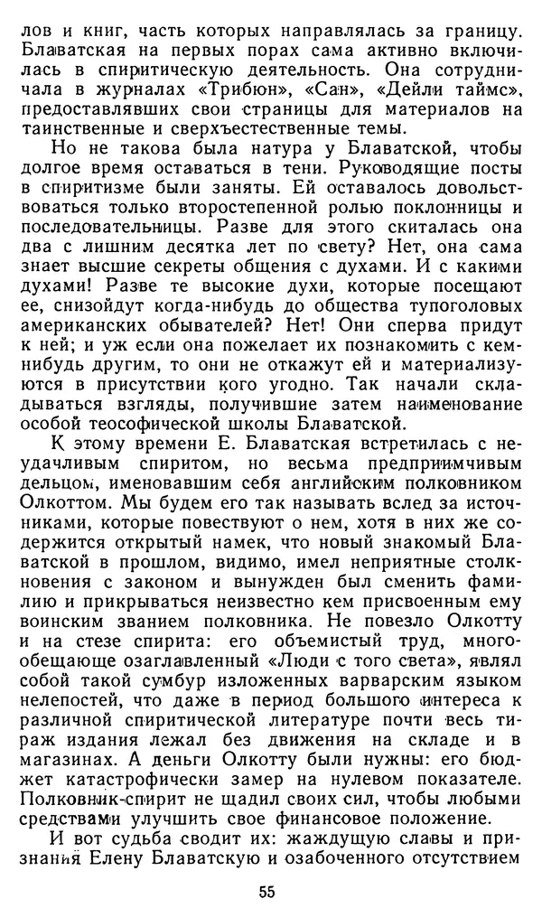 Владимир Рожнов - Пророки и чудотворцы - Страница № 56