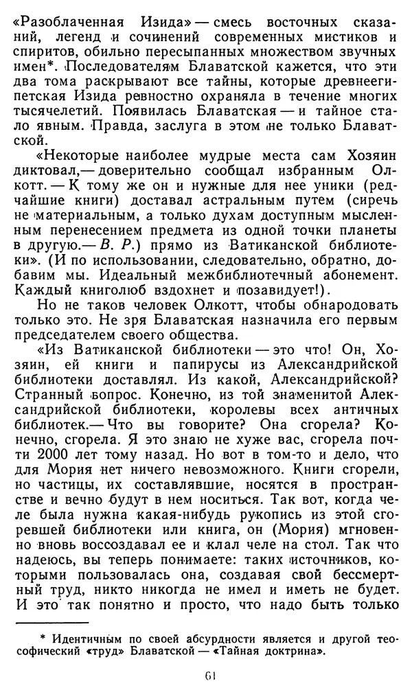 Владимир Рожнов - Пророки и чудотворцы - Страница № 62