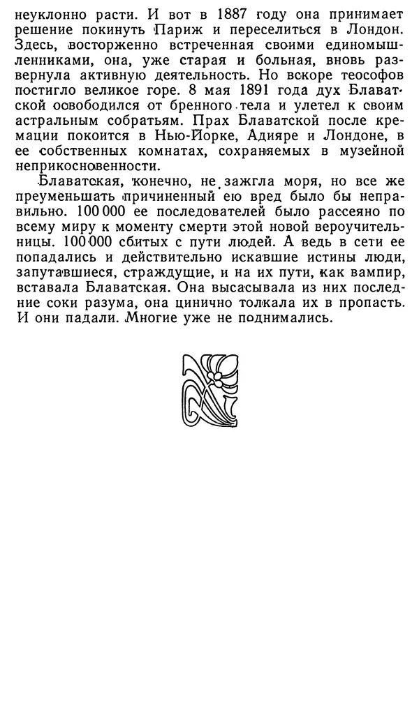 Владимир Рожнов - Пророки и чудотворцы - Страница № 71