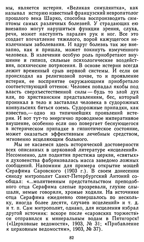 Владимир Рожнов - Пророки и чудотворцы - Страница № 83