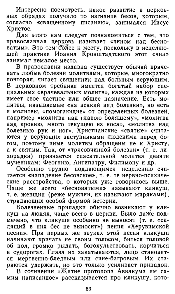 Владимир Рожнов - Пророки и чудотворцы - Страница № 84