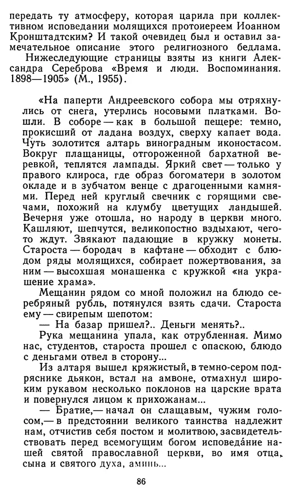 Владимир Рожнов - Пророки и чудотворцы - Страница № 87