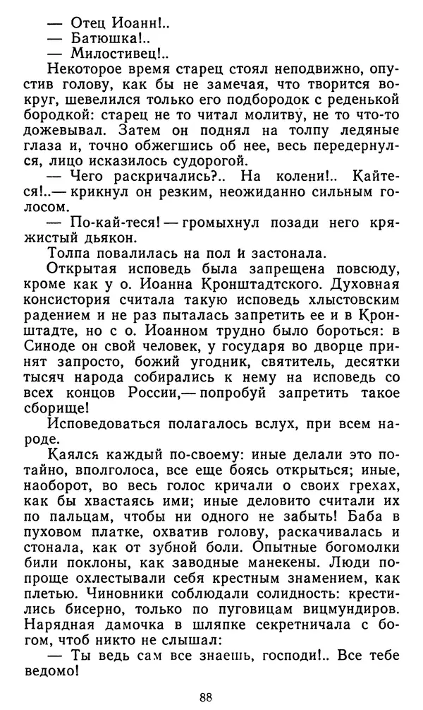 Владимир Рожнов - Пророки и чудотворцы - Страница № 89