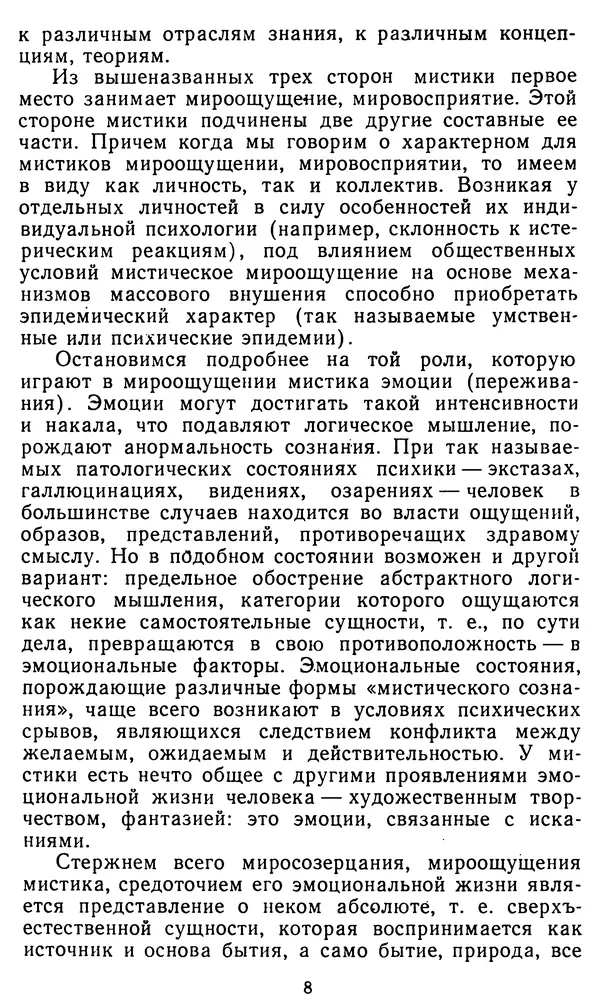 Владимир Рожнов - Пророки и чудотворцы - Страница № 9