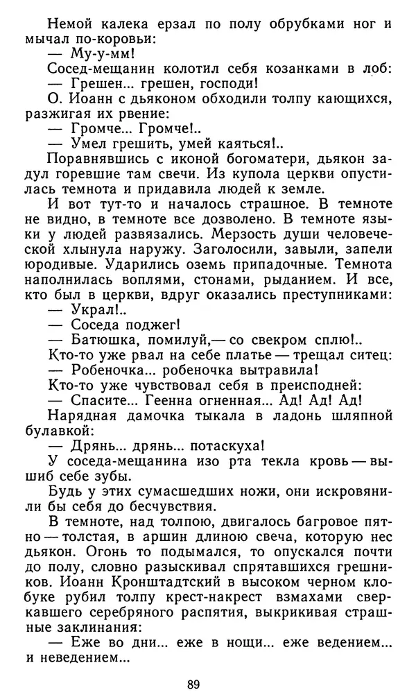 Владимир Рожнов - Пророки и чудотворцы - Страница № 90