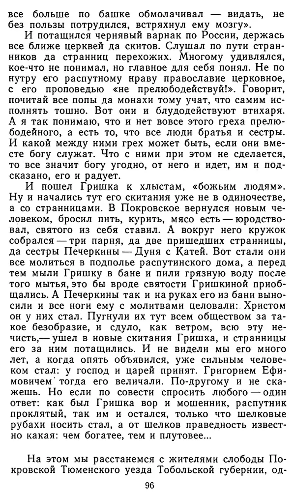 Владимир Рожнов - Пророки и чудотворцы - Страница № 97