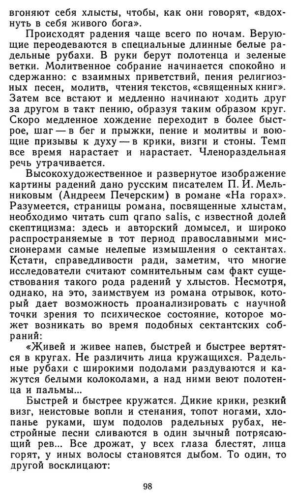 Владимир Рожнов - Пророки и чудотворцы - Страница № 99