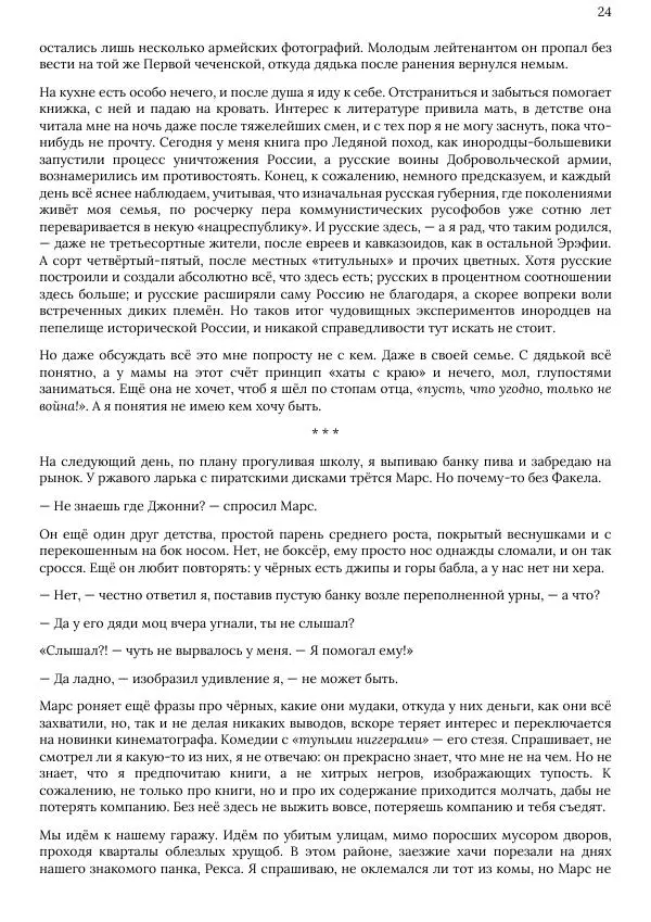 Ярослав Ясенев - Под паролями спрятаны - Страница № 24