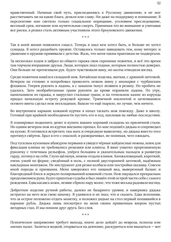 Ярослав Ясенев - Под паролями спрятаны - Страница № 32