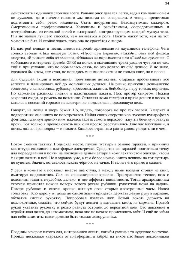 Ярослав Ясенев - Под паролями спрятаны - Страница № 34