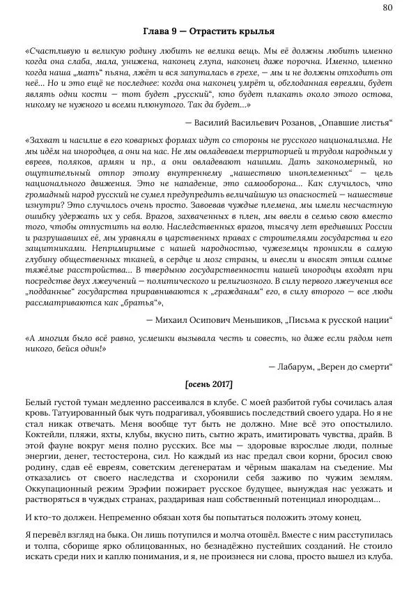 Ярослав Ясенев - Под паролями спрятаны - Страница № 80