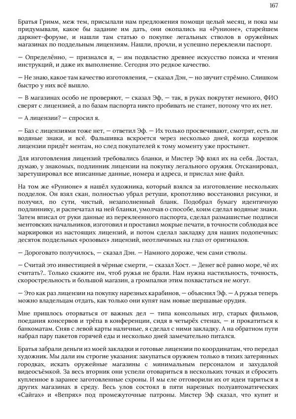 Ярослав Ясенев - Под паролями спрятаны - Страница № 167