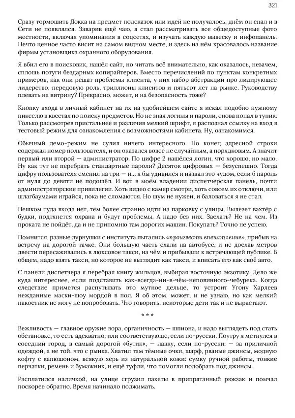 Ярослав Ясенев - Под паролями спрятаны - Страница № 321