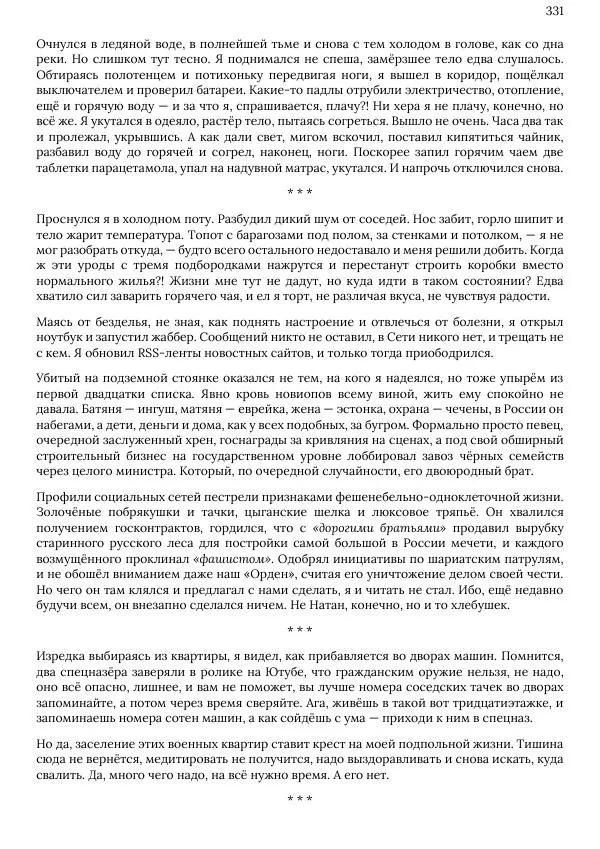 Ярослав Ясенев - Под паролями спрятаны - Страница № 331