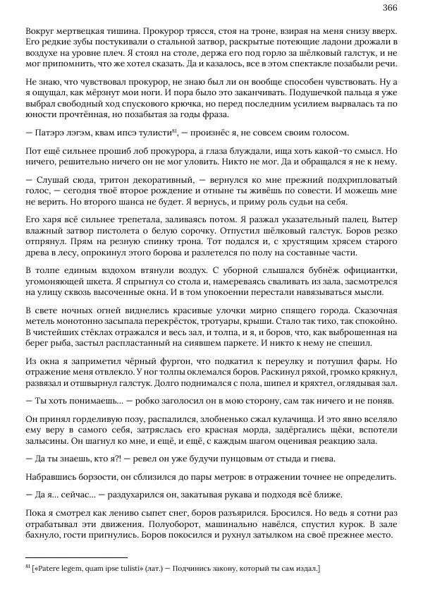 Ярослав Ясенев - Под паролями спрятаны - Страница № 366