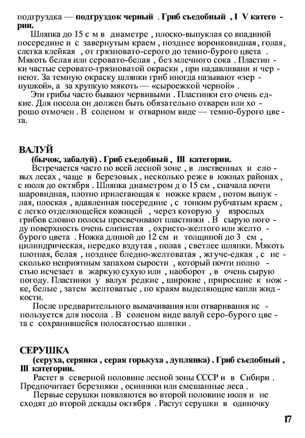Б. Андрест - Грибы. Каталог - Страница № 18