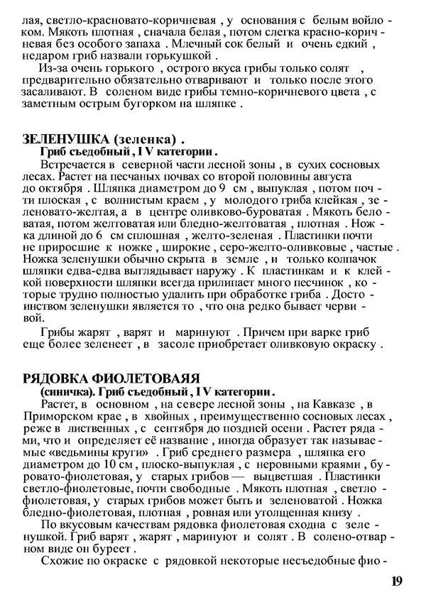 Б. Андрест - Грибы. Каталог - Страница № 20