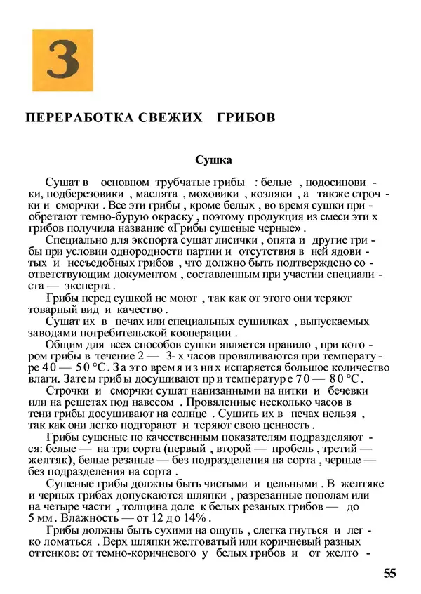 Б. Андрест - Грибы. Каталог - Страница № 56