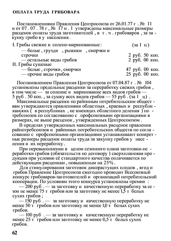 Б. Андрест - Грибы. Каталог - Страница № 63